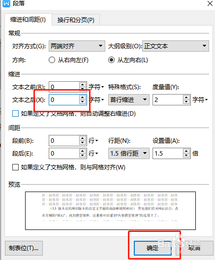 word段落右側有空白解決方法分享