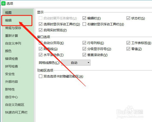 excel按回車鍵沒反應解決方法分享