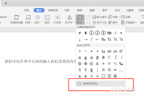 wps已注冊符號使用方法介紹