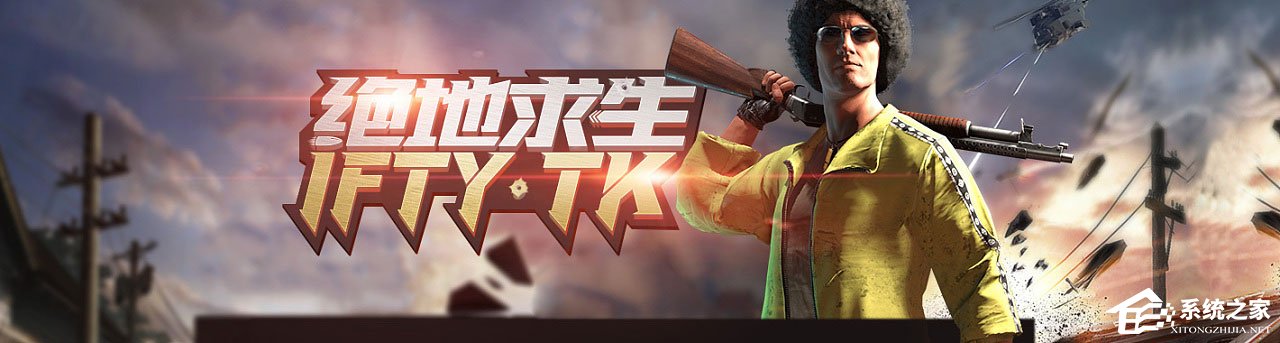 Win10 1709玩吃雞游戲會卡頓怎么辦？