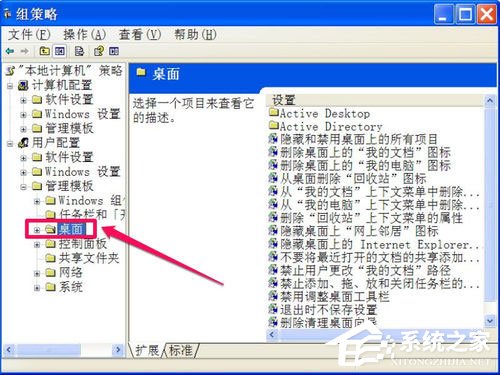 WinXP系統如何關閉桌面清理向導？
