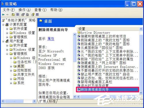 WinXP系統如何關閉桌面清理向導？