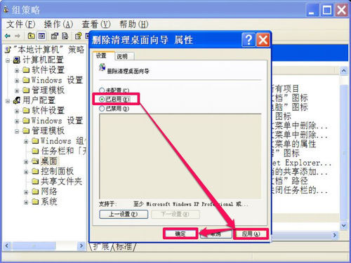 WinXP系統如何關閉桌面清理向導？