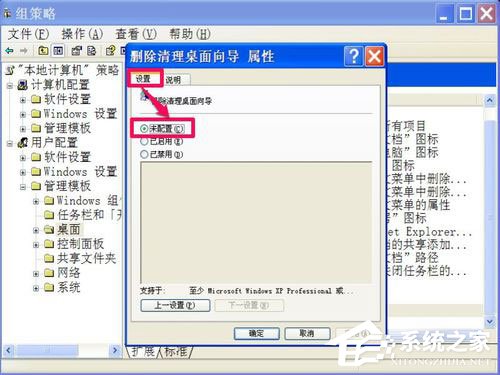 WinXP系統如何關閉桌面清理向導？