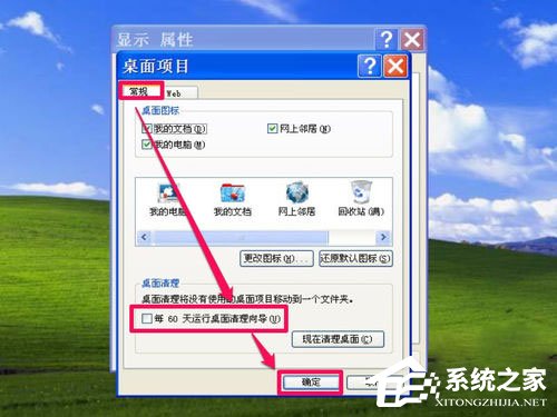 WinXP系統如何關閉桌面清理向導？