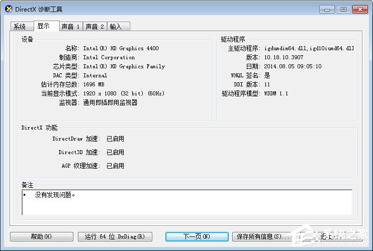 如何判斷自己的Win7系統能否玩吃雞游戲？