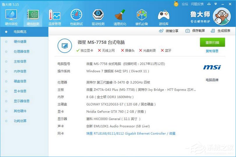 如何判斷自己的Win7系統能否玩吃雞游戲？