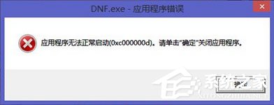 Win7運行軟件報錯“應用程序未能正常啟動0xc000000d”怎么解決？