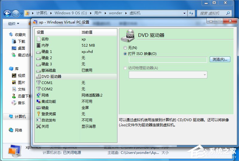 Windows7系統下Windows Virtual PC怎么用？