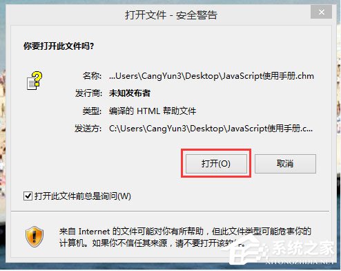 Win8系統chm文件打不開怎么辦？