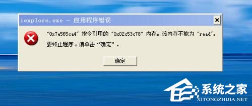 WinXP系統提示“內存不能為read”怎么解決？