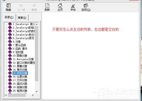 Win8系統chm文件打不開怎么辦？