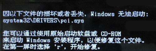 Win7無法開機提示“pci.sys文件損壞或者丟失”的解決辦法