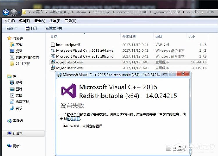 Win7安裝絕地求生提示“Cannot find ‘MSVCP140.dll’”怎么解決？