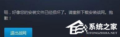 Win10系統下爐石傳說無法下載更新怎么辦？