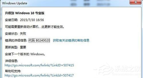 Win7升級Win10提示“錯誤代碼80240020”怎么解決？