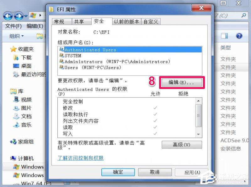 Win7提示文件夾訪問被拒絕怎么辦？