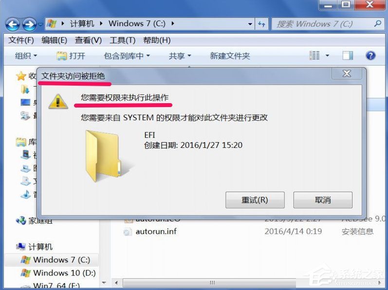 Win7提示文件夾訪問被拒絕怎么辦？