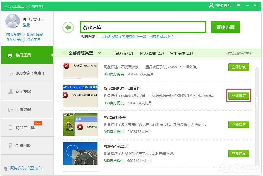 Win7系統提示xinput1_3.dll丟失如何解決？
