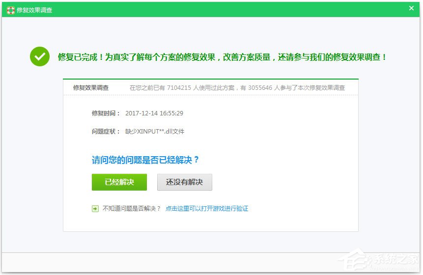 Win7系統提示xinput1_3.dll丟失如何解決？
