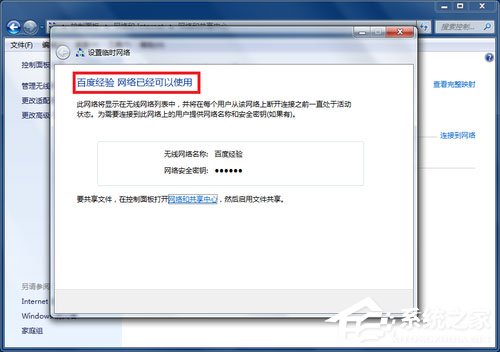 Win7筆記本如何建立WiFi熱點？Win7筆記本建立WiFi熱點的方法