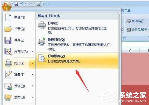 打印Excel表格時怎么去除底紋和顏色？