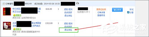 淘寶怎么退運費險？淘寶退運費險流程