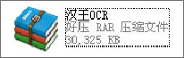 漢王OCR怎么用？如何使用漢王OCR把圖片文字轉換成Word文字？