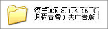 漢王OCR怎么用？如何使用漢王OCR把圖片文字轉換成Word文字？