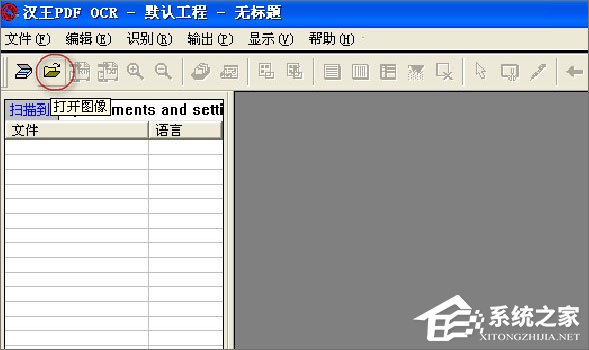 漢王OCR怎么用？如何使用漢王OCR把圖片文字轉換成Word文字？