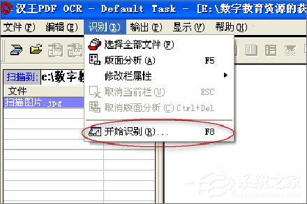 漢王OCR怎么用？如何使用漢王OCR把圖片文字轉換成Word文字？