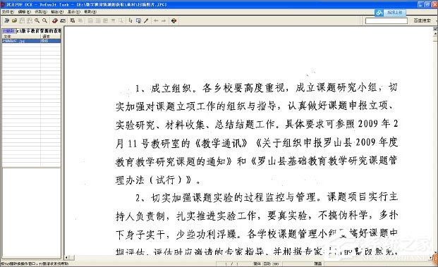 漢王OCR怎么用？如何使用漢王OCR把圖片文字轉換成Word文字？