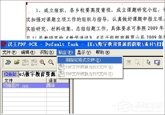 漢王OCR怎么用？如何使用漢王OCR把圖片文字轉換成Word文字？