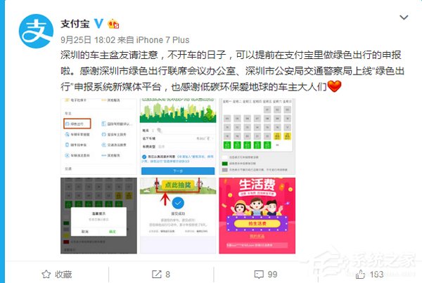 支付寶綠色出行補貼怎么獲取?