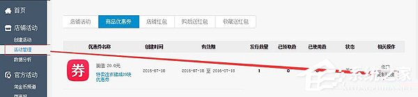 淘寶怎么設置優惠券？淘寶設置優惠券教程
