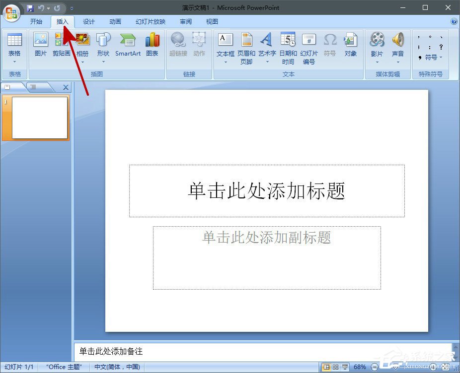 在PPT中怎么插入背景音樂？PPT中插入背景音樂的方法