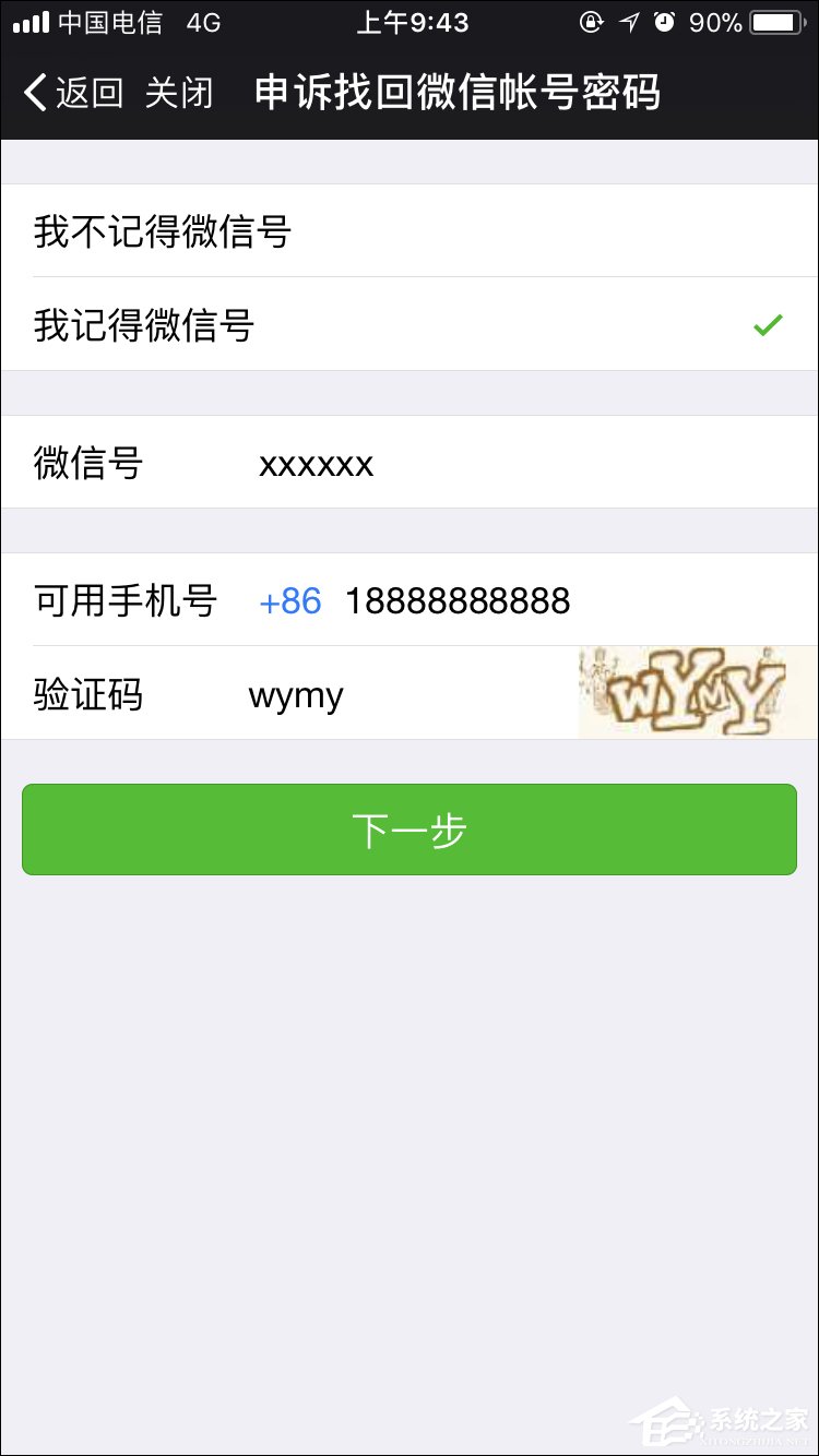 如何強行解開微信手機綁定？微信解除手機綁定的方法