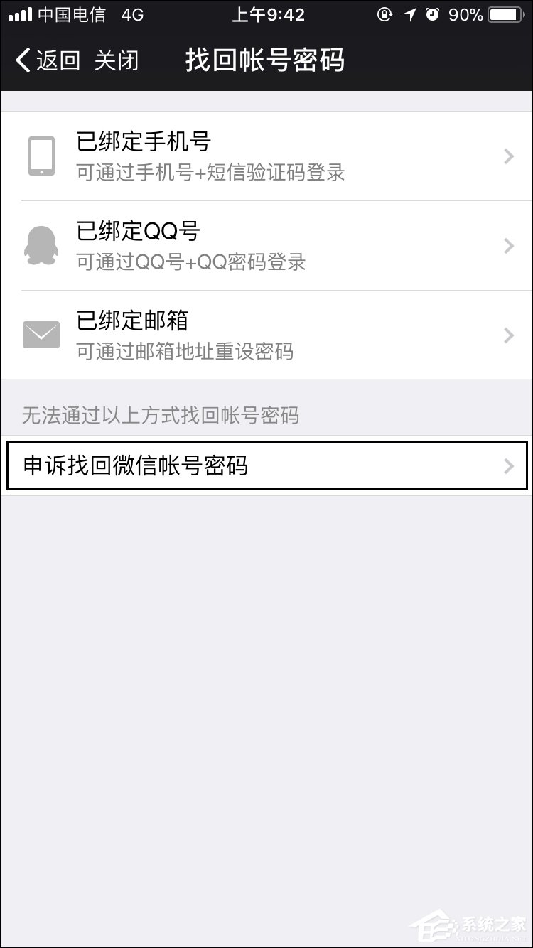如何強行解開微信手機綁定？微信解除手機綁定的方法
