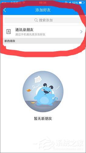 酷狗怎么查看好友歌單？酷狗查看好友歌單的方法