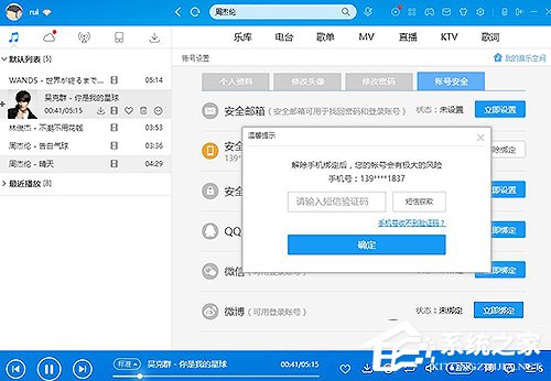 酷狗怎么解除綁定手機號？酷狗解除綁定手機號的方法