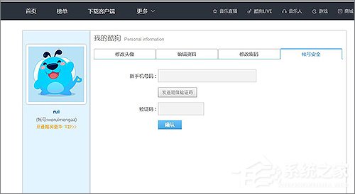 酷狗怎么更換綁定手機？酷狗更換綁定手機的方法