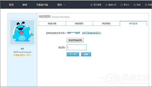 酷狗怎么更換綁定手機？酷狗更換綁定手機的方法