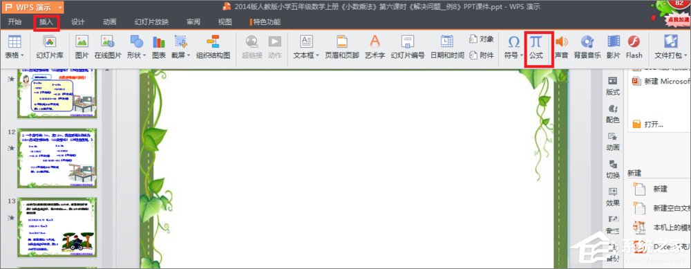 在PPT中怎么輸入分數？PPT中輸入分數的方法