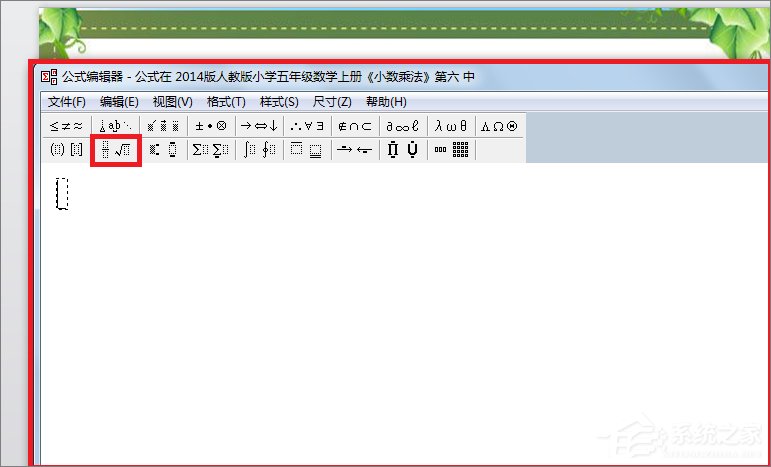 在PPT中怎么輸入分數？PPT中輸入分數的方法