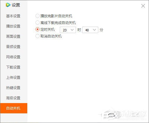 騰訊視頻怎么設置定時關機？騰訊視頻啟用定時關機的方法