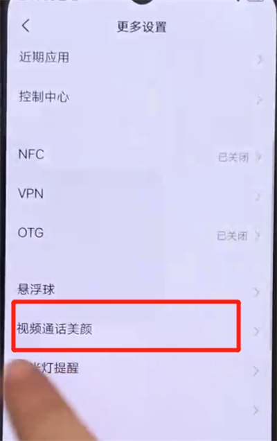 iqoo手機中設置微信視頻美顏的操作教程