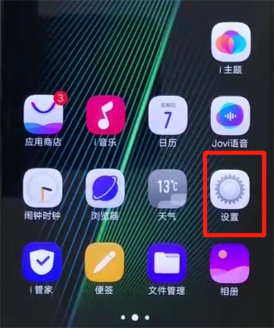 iqoo手機中設置微信視頻美顏的操作教程