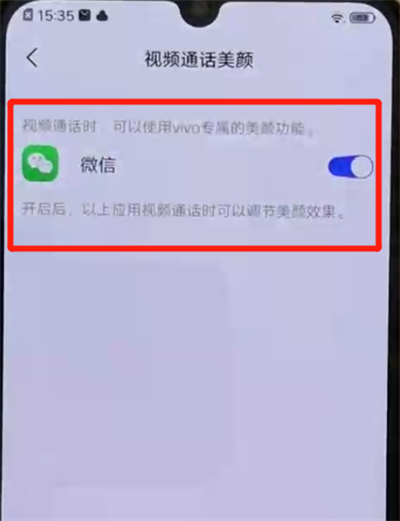 iqoo手機中設置微信視頻美顏的操作教程