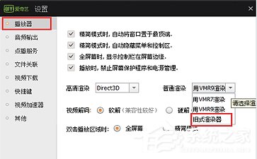 愛奇藝黑屏有聲音怎么辦？愛奇藝黑屏有聲音的解決方法