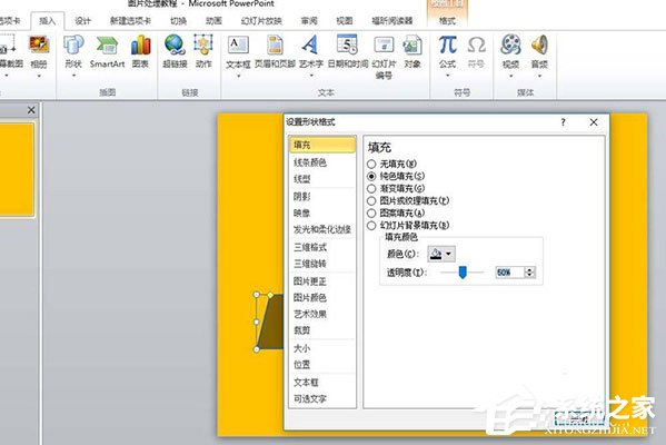 PPT中的照片怎么制作膠帶粘貼的效果？